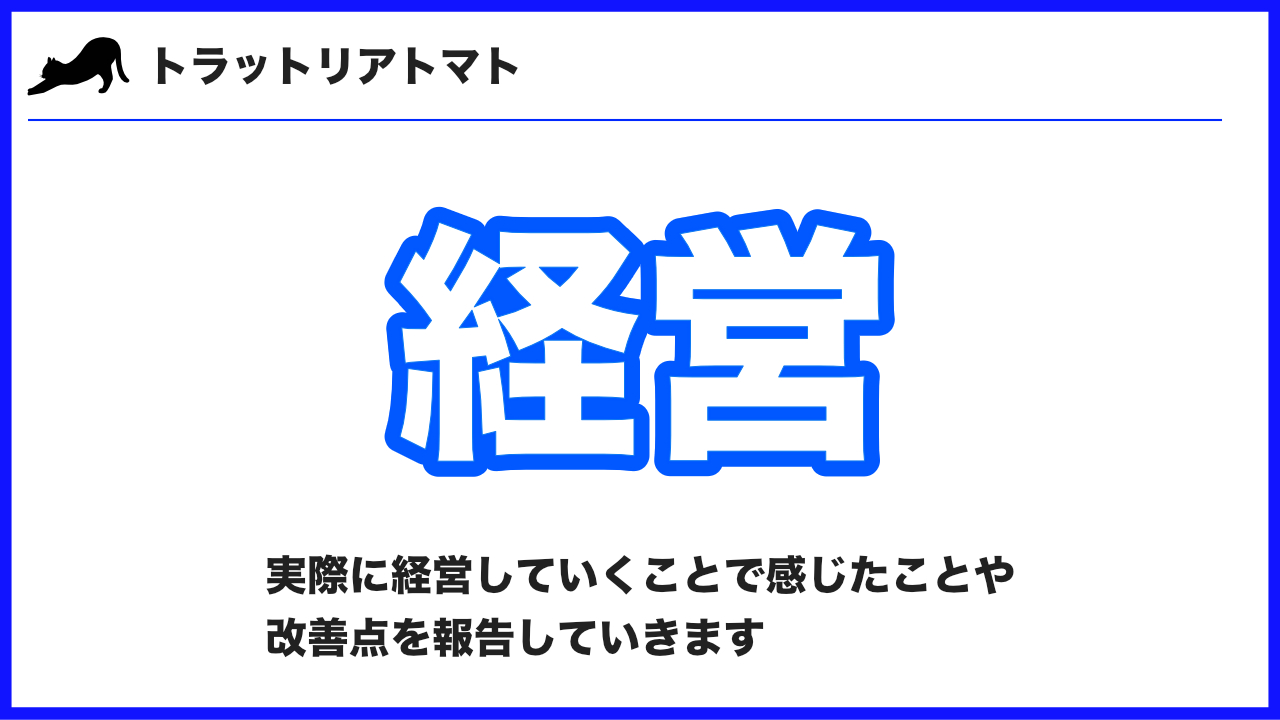 実際に経験している事をリアルタイムでご紹介します